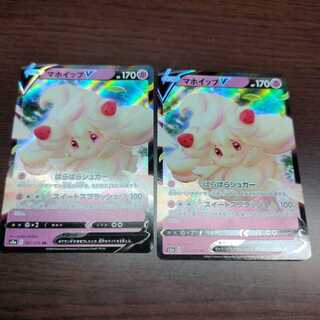 マホイップV２枚セット