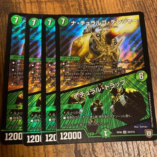 ナ・チュラルゴ・デンジャー｜ナチュラル・トラップ