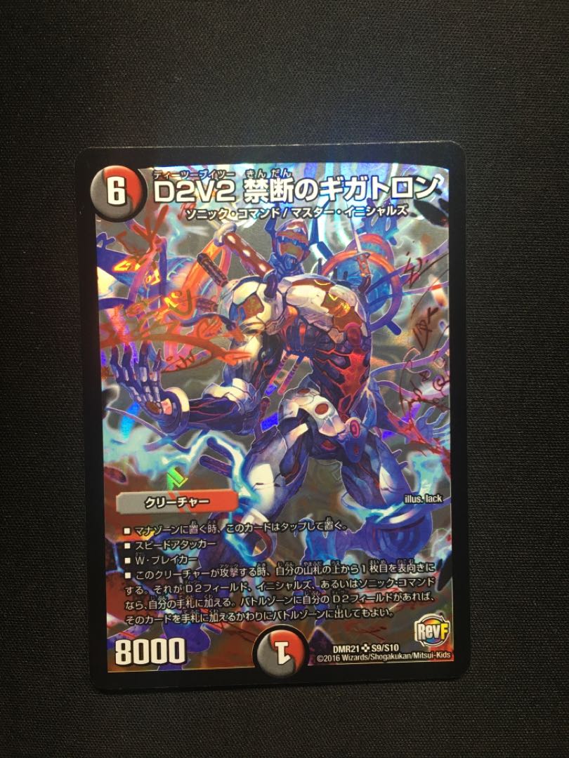 D2V2 禁断のギガトロン