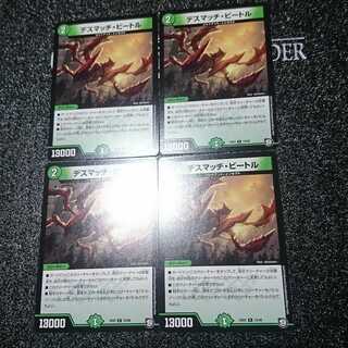 デスマッチ・ビートル