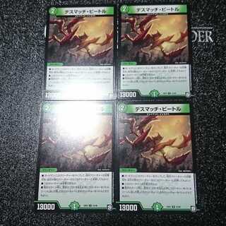 デスマッチ・ビートル