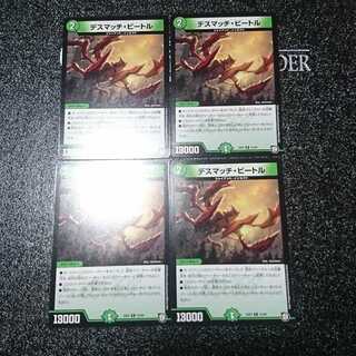 デスマッチ・ビートル