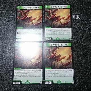 デスマッチ・ビートル