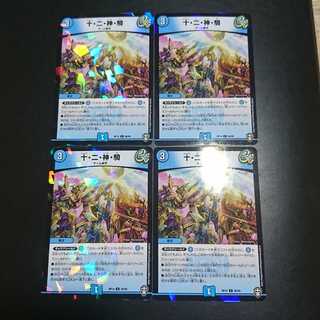 十・二・神・騎 C-foil