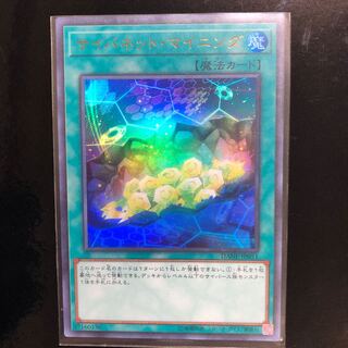 サイバネット・マイニング