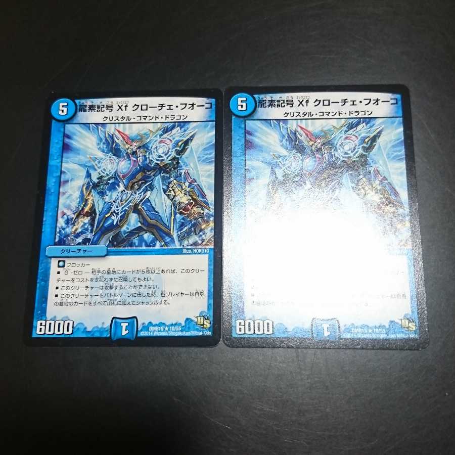 龍素記号Xf クローチェ・フオーコ