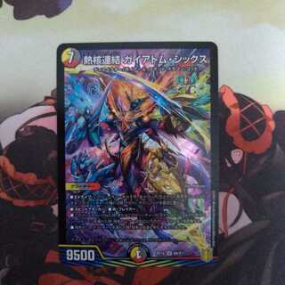 熱核連結 ガイアトム・シックス