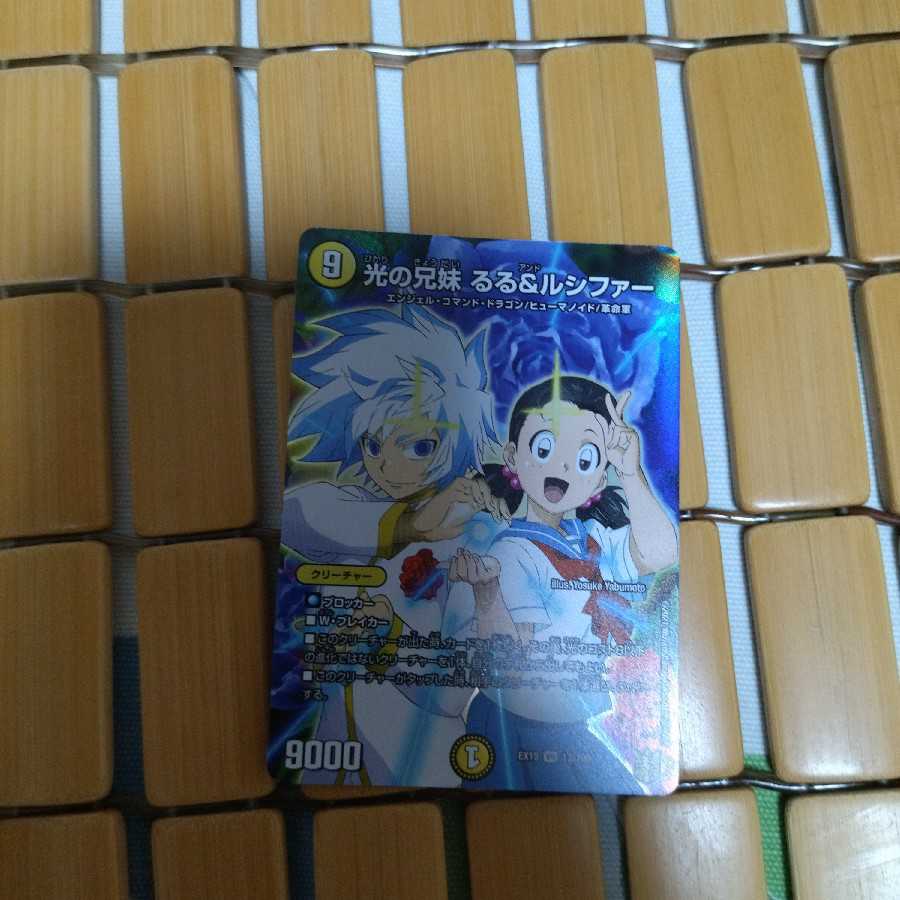 光の兄妹 るる&ルシファー