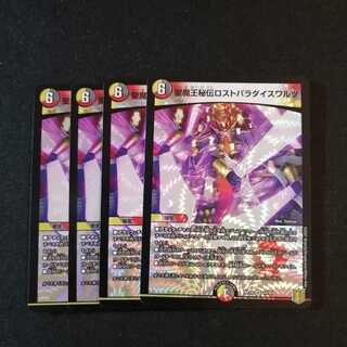 【同梱割引あり】聖魔王秘伝ロストパラダイスワルツ4枚セット