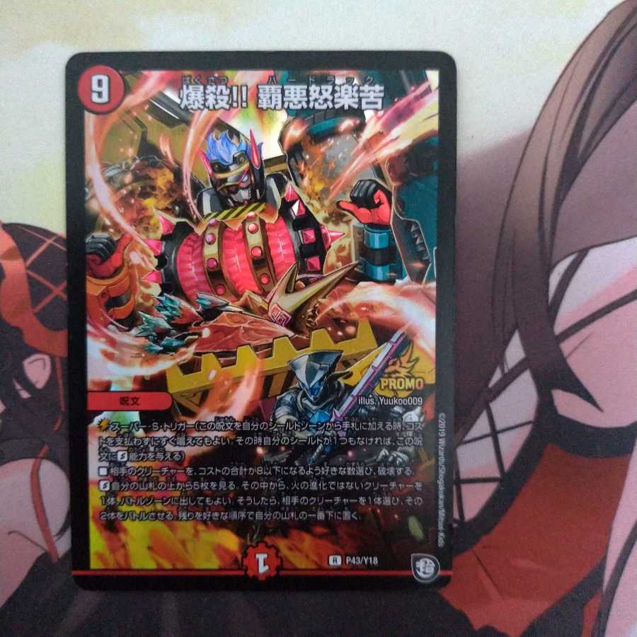 爆殺!! 覇亜怒楽苦 R-foil