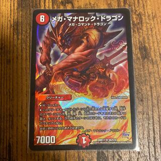最安値　メガ・マナロック・ドラゴン