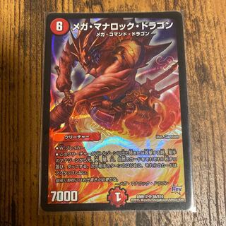 最安値　メガ・マナロック・ドラゴン