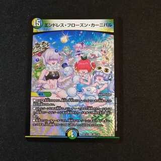 【同梱割引あり】エンドレスフローズンカーニバル