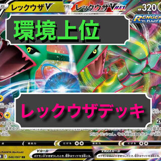 Pokémon Card Deck Rayquaza Deck