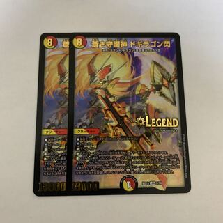 蒼き守護神 ドギラゴン閃　2枚