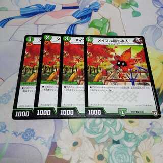 メイプル超もみ人 4枚