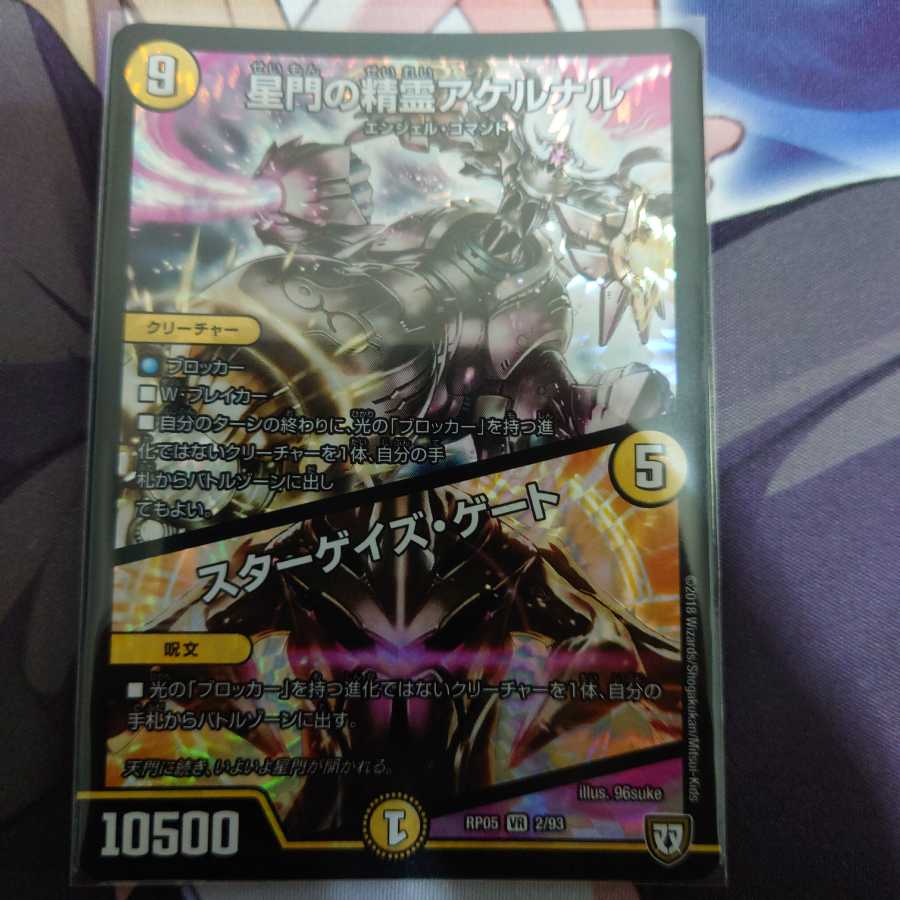 星門の精霊アケルナル｜スターゲイズ・ゲート　1枚