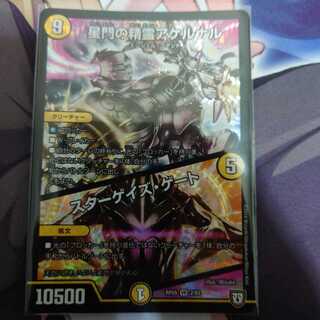 星門の精霊アケルナル｜スターゲイズ・ゲート　1枚