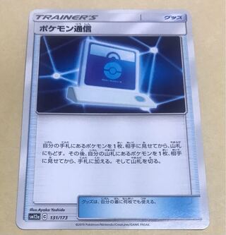ポケモンカード ポケカ ポケモン通信