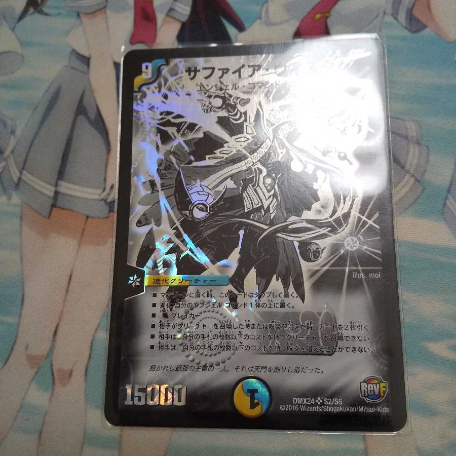 サファイアウィズダム