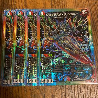 最安値　ジョギラスタ・ザ・ジョニー