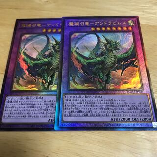 Magic Key Summoning Dragon - Andrabimus Ultimate Rare Hulu