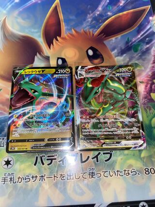 レックウザV レックウザVMAX