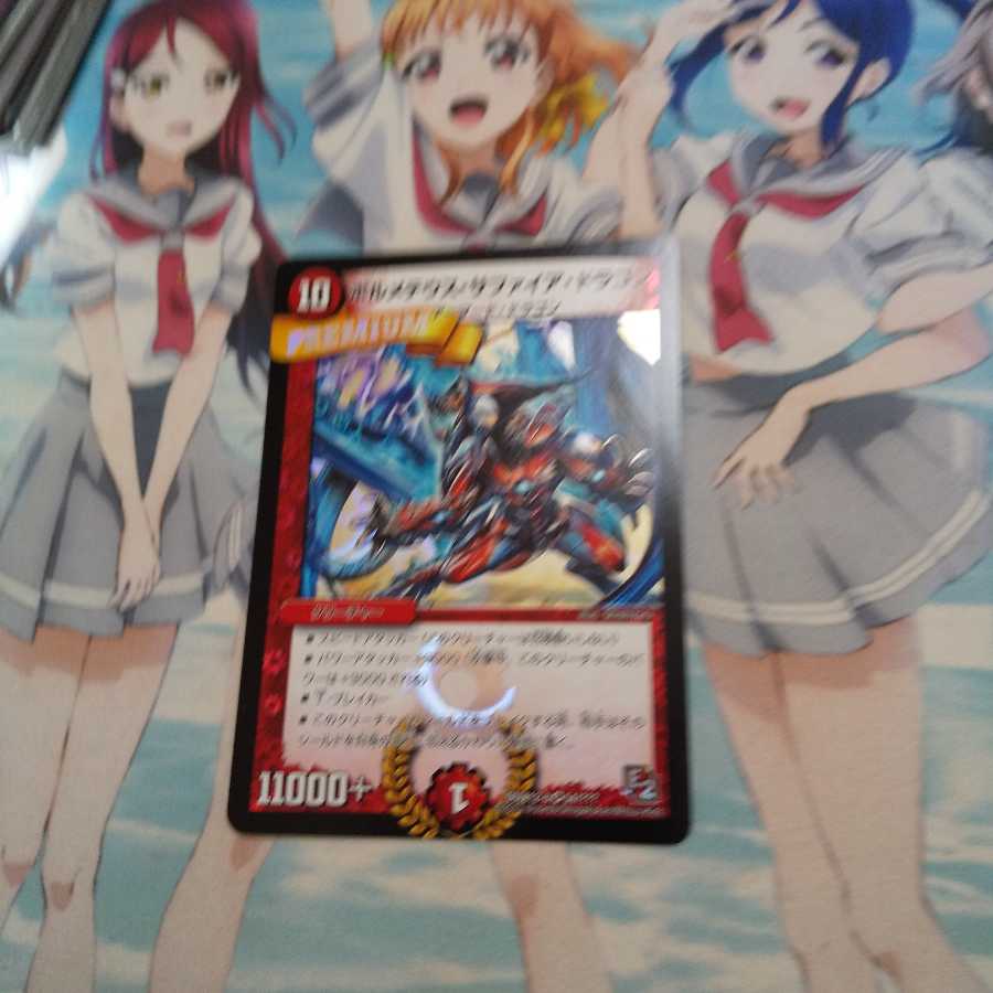 ボルメテウスサファイアドラゴン