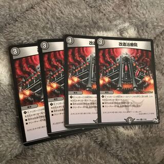 改造治療院　4枚