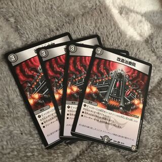 改造治療院　4枚