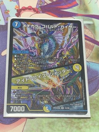 メヂカラ・コバルト・カイザー｜アイド・ワイズ・シャッター