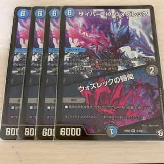 サイバー・K・ウォズレック｜ウォズレックの審問 4枚