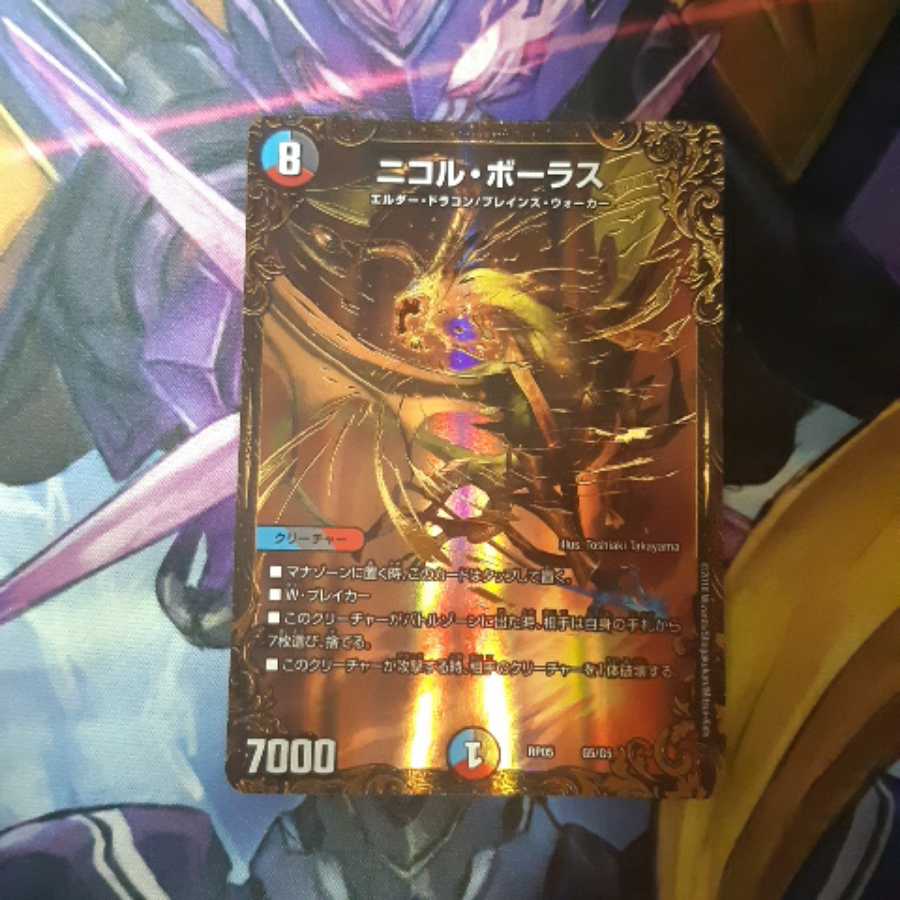 ニコルボーラス 1枚