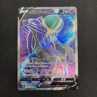 【しおたん様専用】こくばバドレックスV SR & VMAX HR