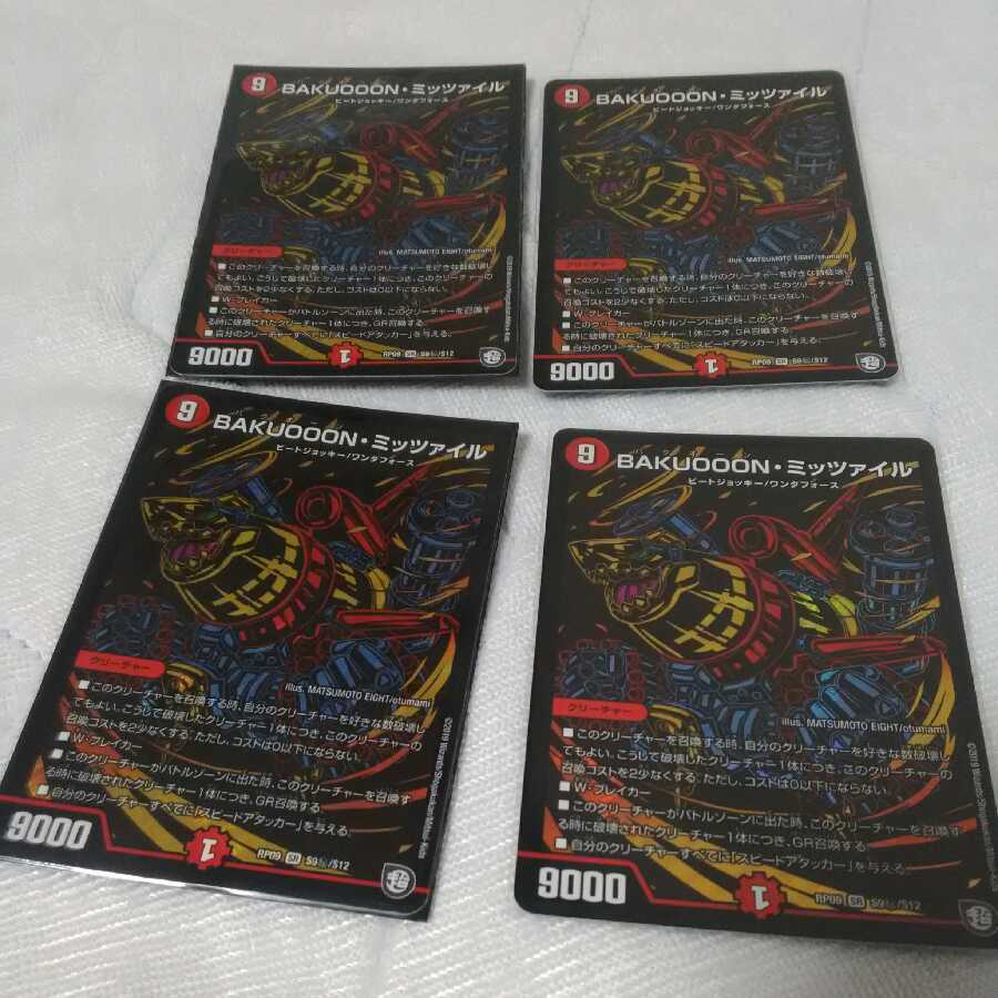 ミッツァイル シークレット 4枚