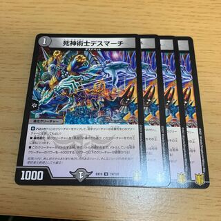 死神術士デスマーチ U