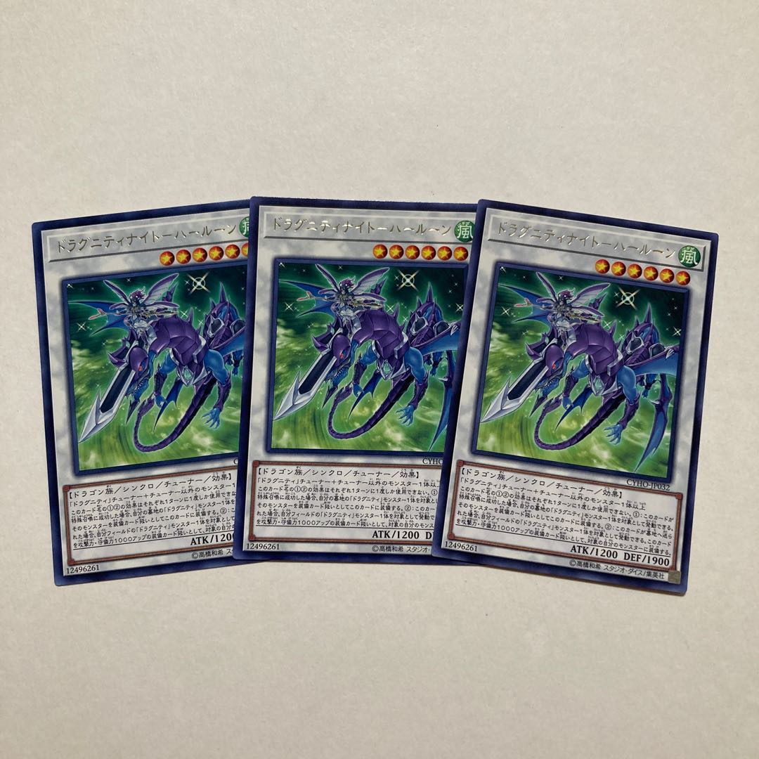 ドラグニティナイト-ハールーン レア