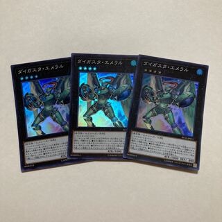 ダイガスタ・エメラル