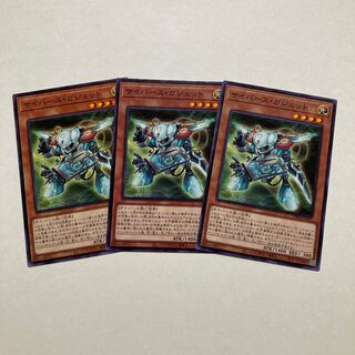 サイバース・ガジェット ノーマル