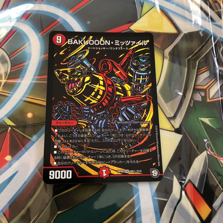 BAKUOOON ミッツァイル　シク　1枚 1枚