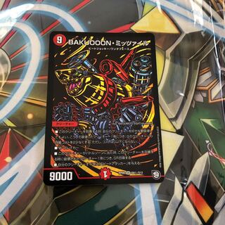 BAKUOOON ミッツァイル　シク　1枚 1枚