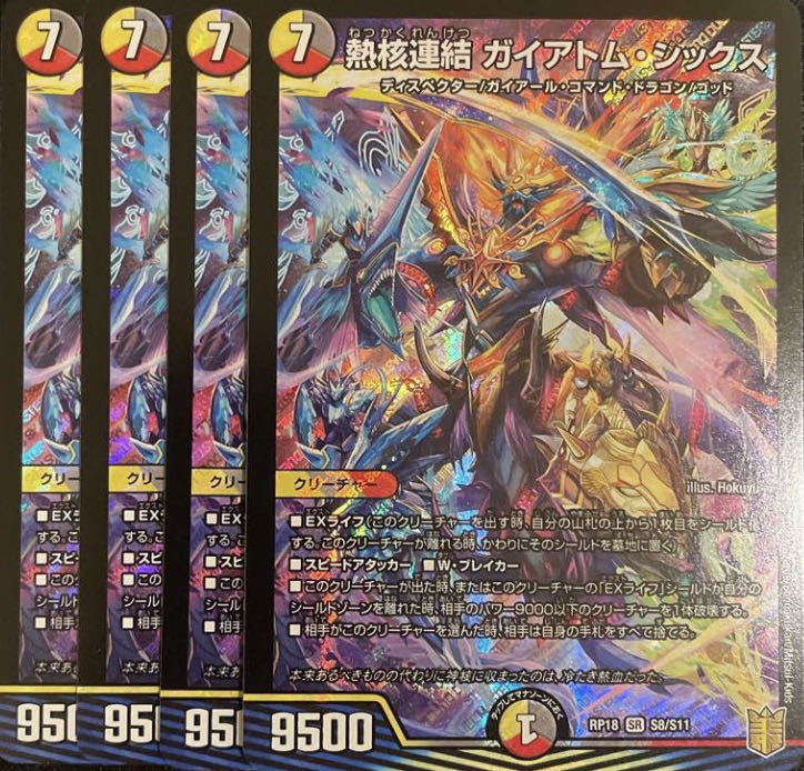 Thermonuclear linkage Gaiatom Six SR 4 sheets