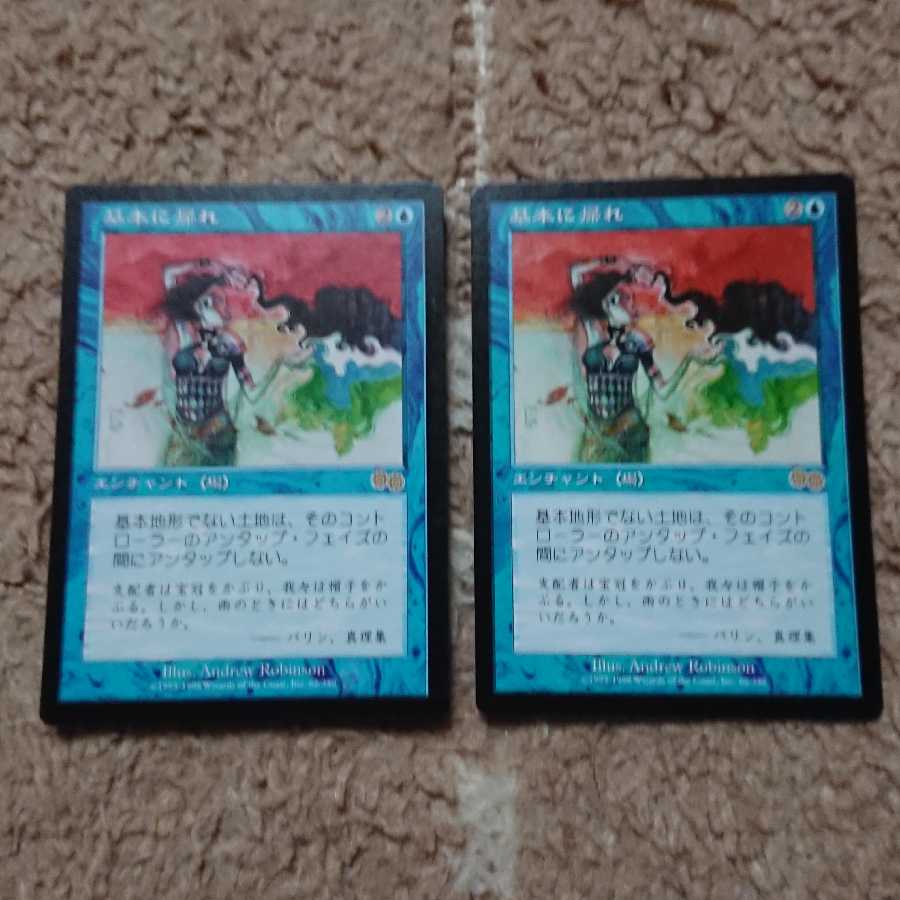 MTG 基本に帰れ 日本語 2枚セット