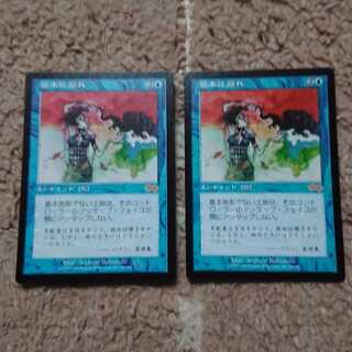 MTG 基本に帰れ 日本語 2枚セット