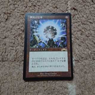 MTG 抵抗の宝球 日本語