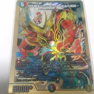 切札勝太&カツキング -熱血の物語-