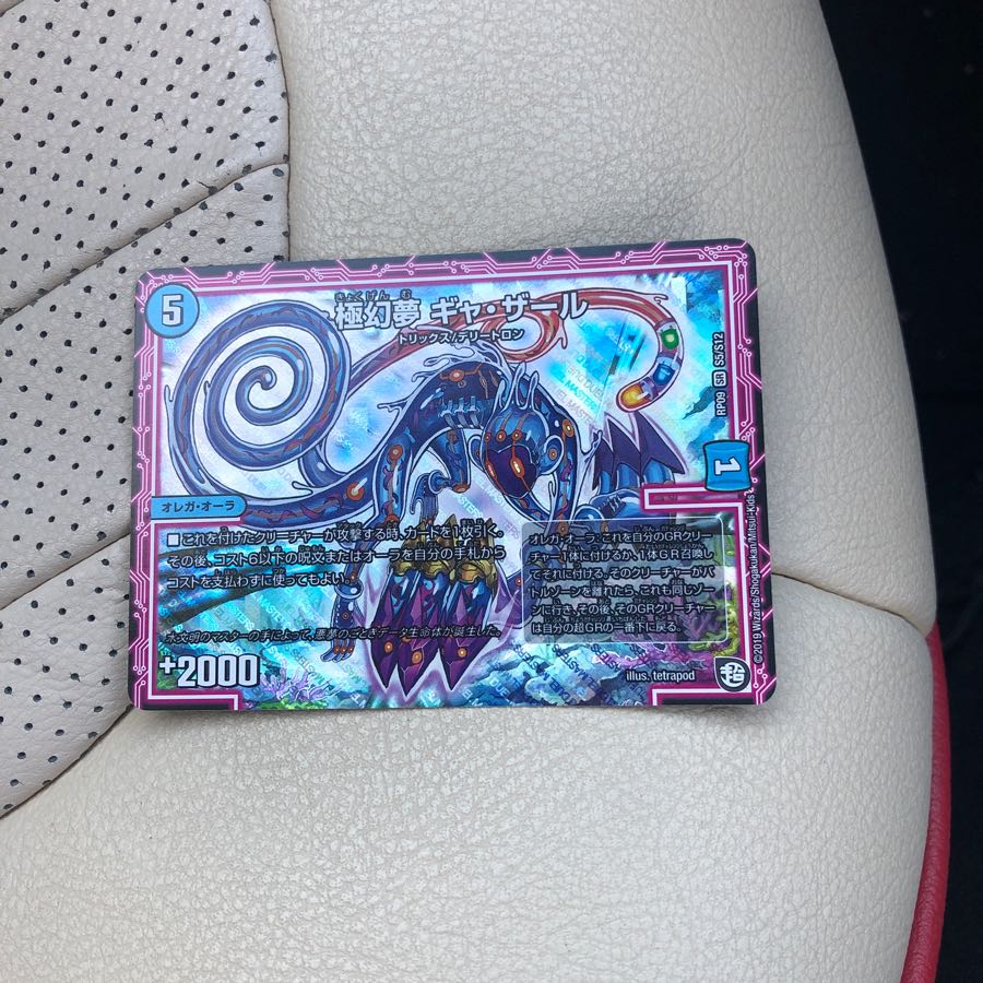 極幻夢ギャ・ザール