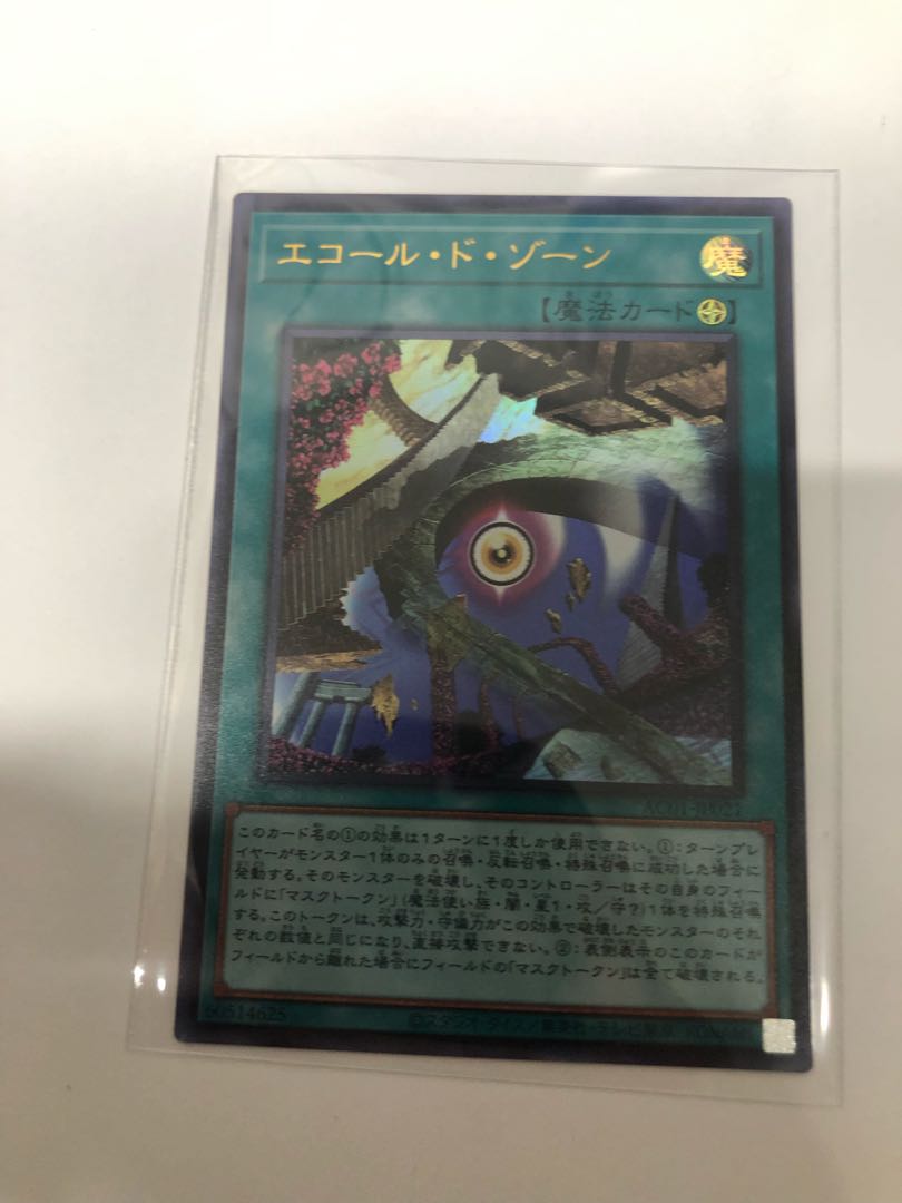 エコール・ド・ゾーン