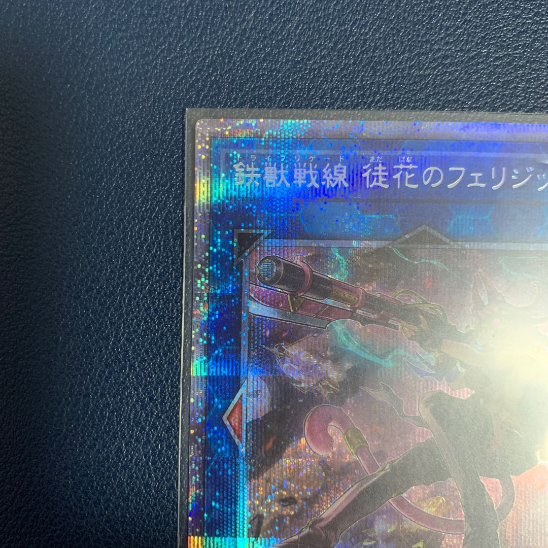 (Beautiful) Tri-Brigade Ferrijit the Barren Blossom Prismatic Secret Rare