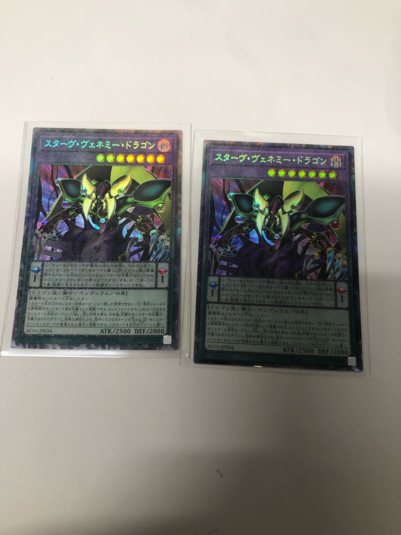 スターヴ・ヴェネミー・ドラゴン コレクターズレア2枚セット